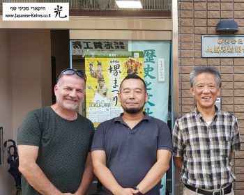 ביקור אצל סכיני יאמאוואקי ספטמבר 2017